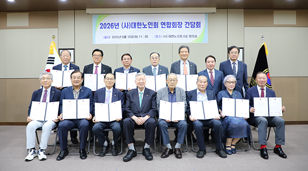 지난 11일 연합회장 간담회를 마친 후 감사장을 들고 기념촬영을 하고 있다. 사진 앞줄 왼쪽부터 박차봉 경남연합회장, 이명식 충북연합회장, 정광영 광주연합회장, 이중근 대한노인회장, 박용렬 인천연합회장, 양재경 경북연합회장, 김인순 제주연합회장, 고광선 서울연합회장, 뒷줄 왼쪽부터 박상도 대전연합회장, 임헌우 경기연합회장, 박승열 울산연합회장, 강춘식 충남연합회장, 박종수 부산연합회장, 이석현 상임부회장, 이상열 상임이사.